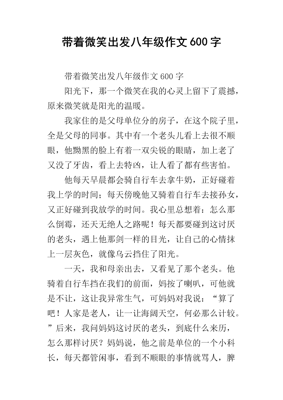 以微笑为主题的400字作文