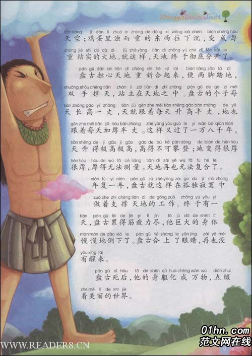 看完中国神话传说