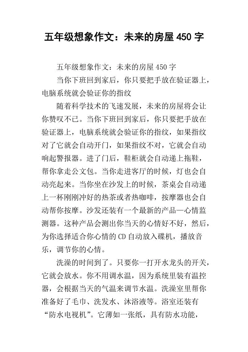 月亮五年级的想象力组成