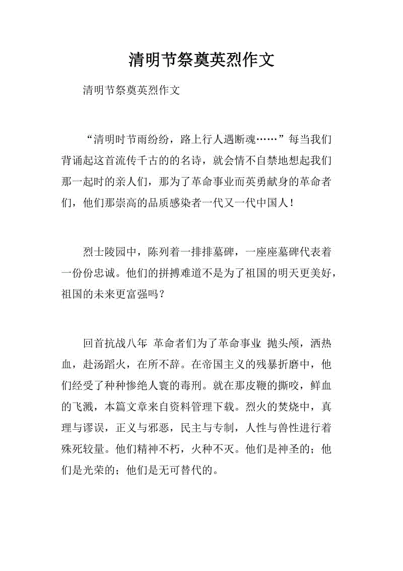 记住英勇的构图