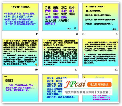 读完爱情链后的500个字