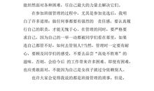 竞选部长的演讲稿