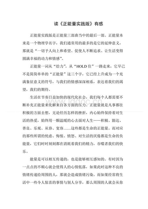 关于阅读“正能量”的思考