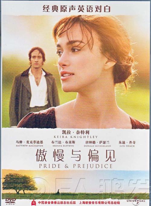 傲慢与偏见