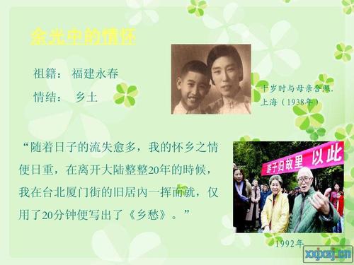 读《乡愁四韵》后的感想