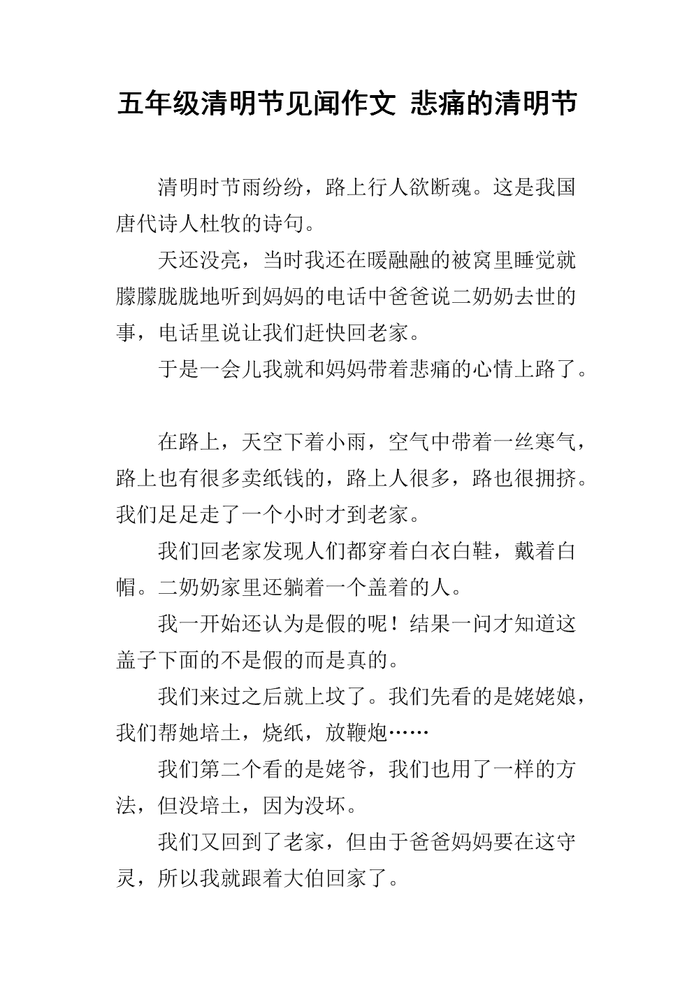 清明节组成300字