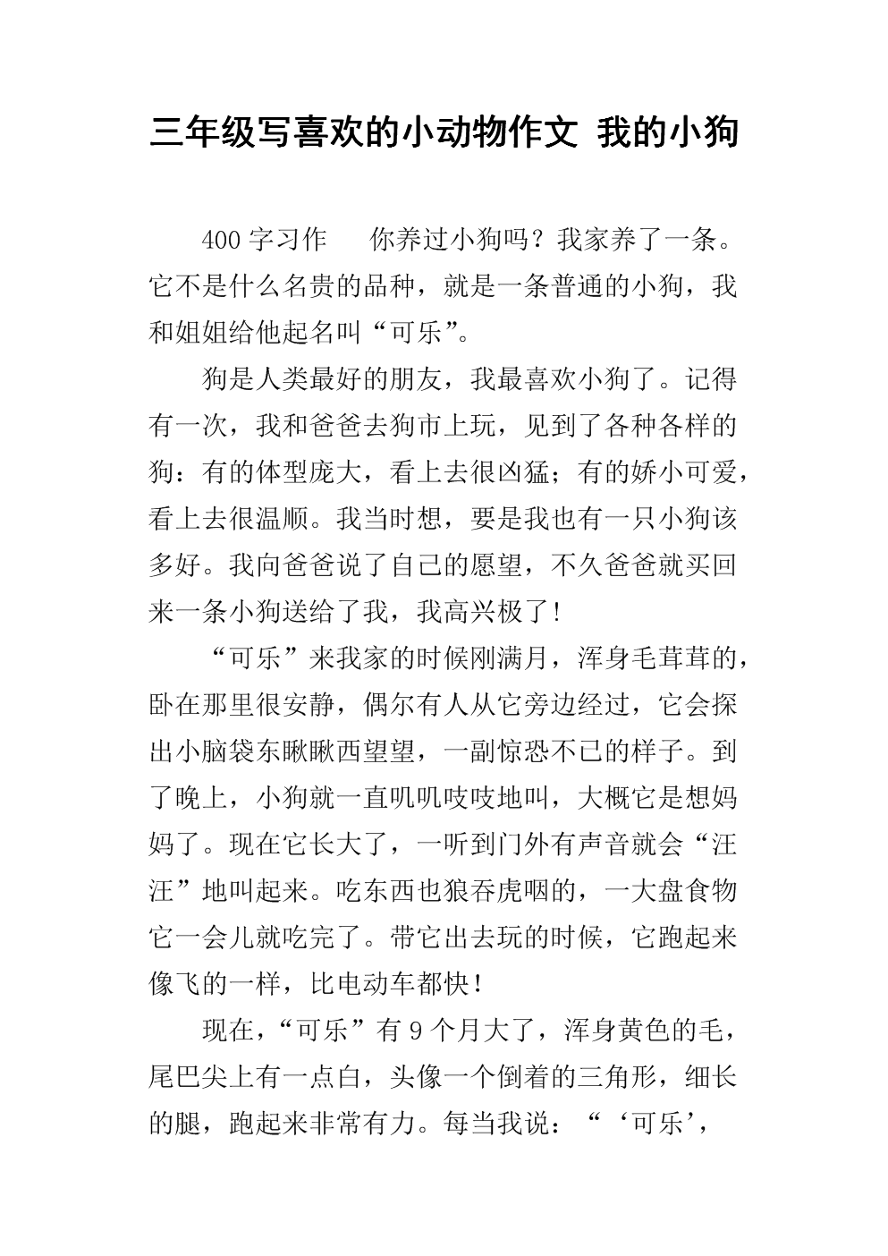我和小狗的作文