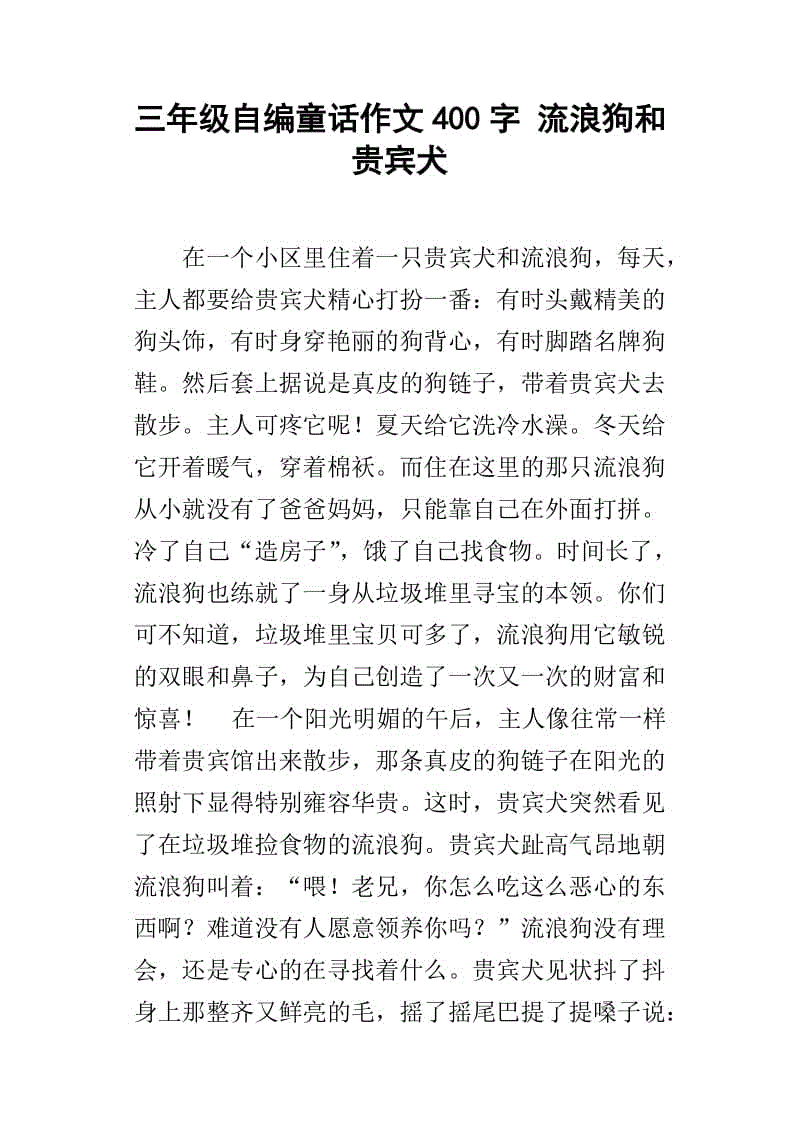 小狗的作文300字
