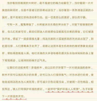 关于环保的组成