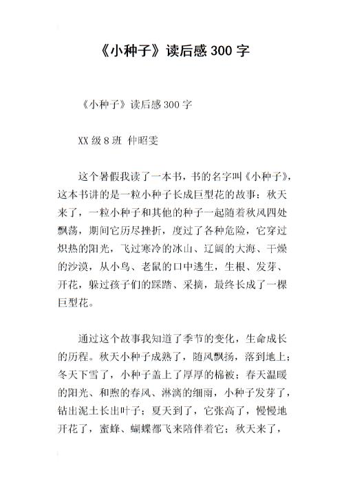 看完小公主后的300字