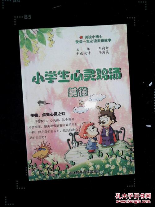 小学生灵魂鸡汤