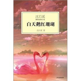 看完白天鹅和红珊瑚