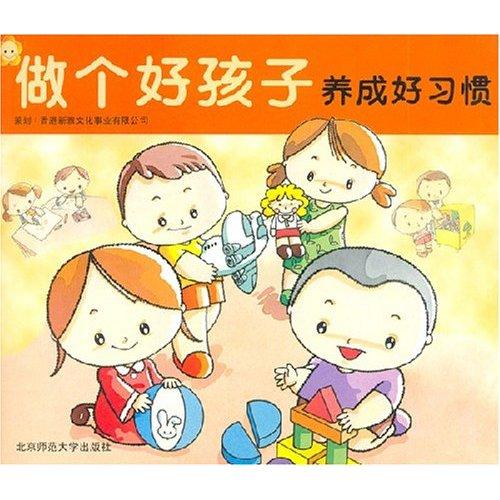 关于养成良好习惯的组成