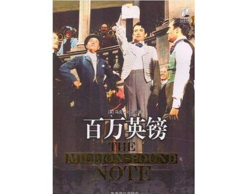 百万英镑