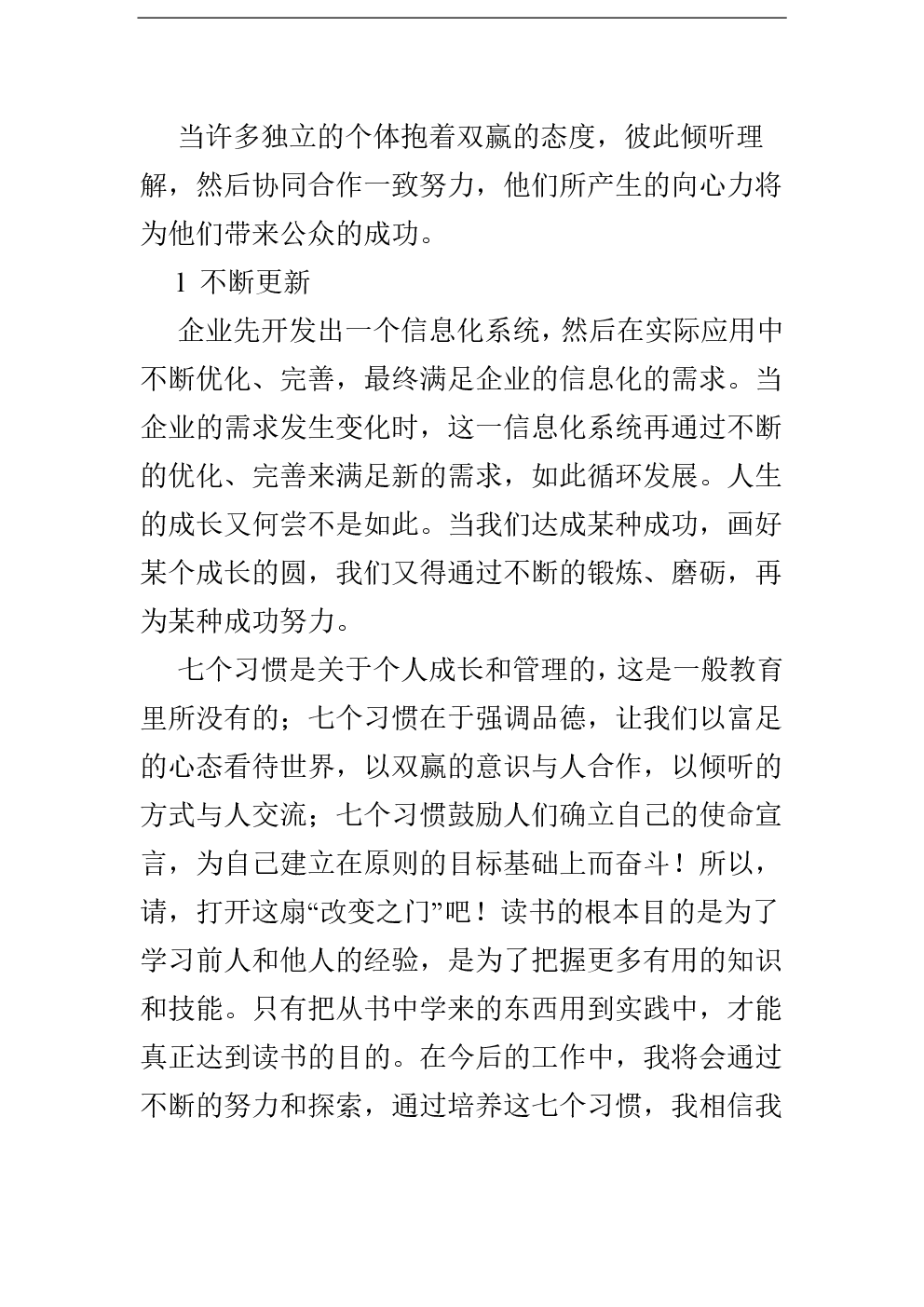 关于阅读的七个想法