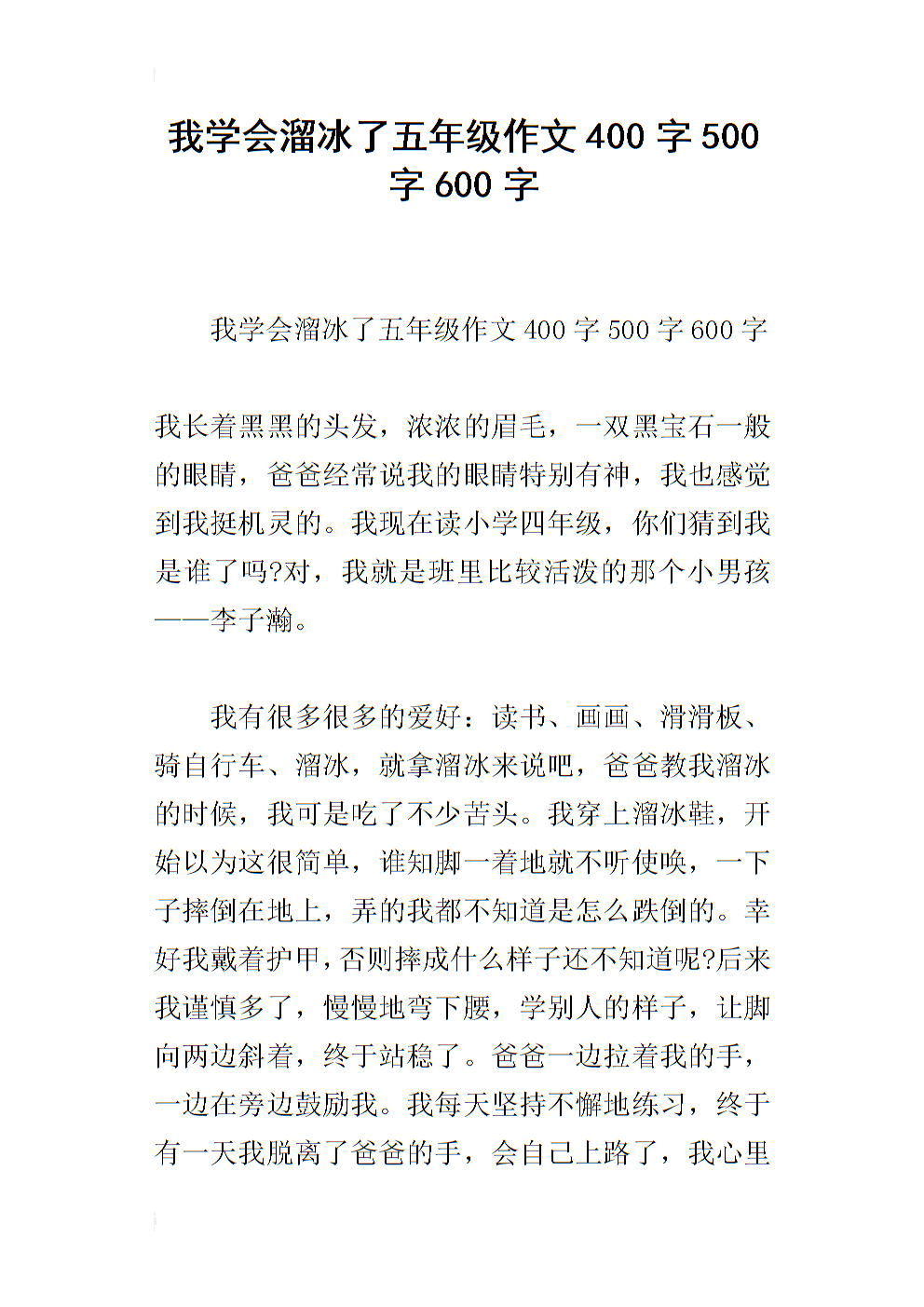 我学会了滑冰300个单词