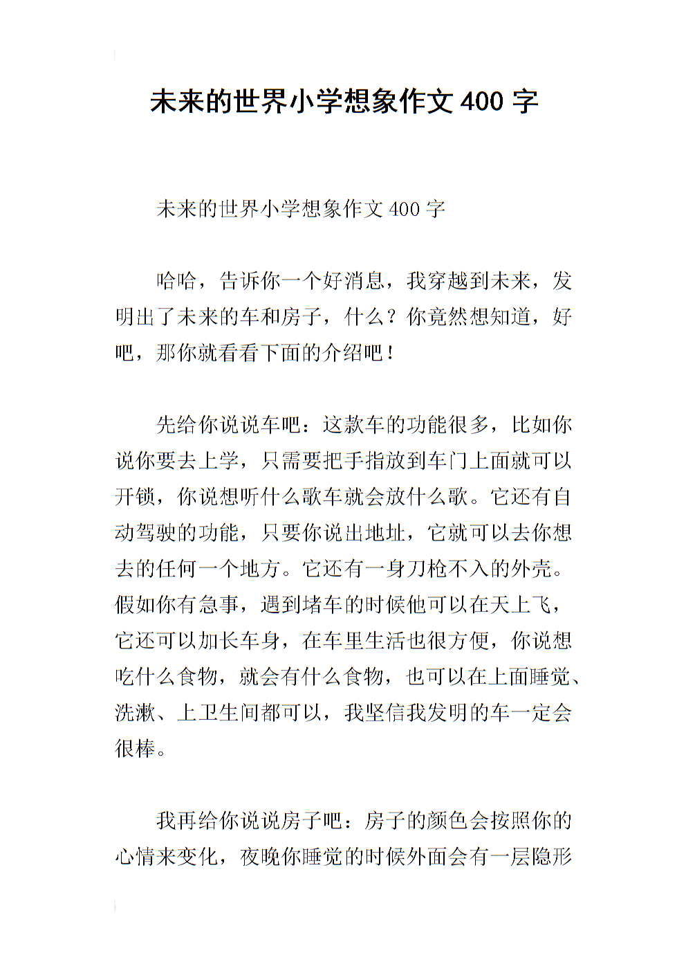 未来世界300个单词