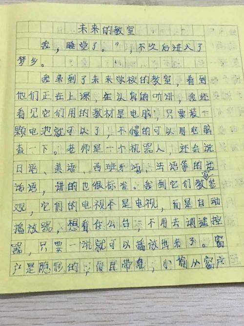 未来的课堂作文50字