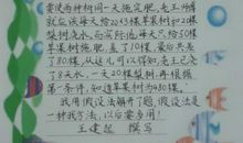 六年级数学日记400字