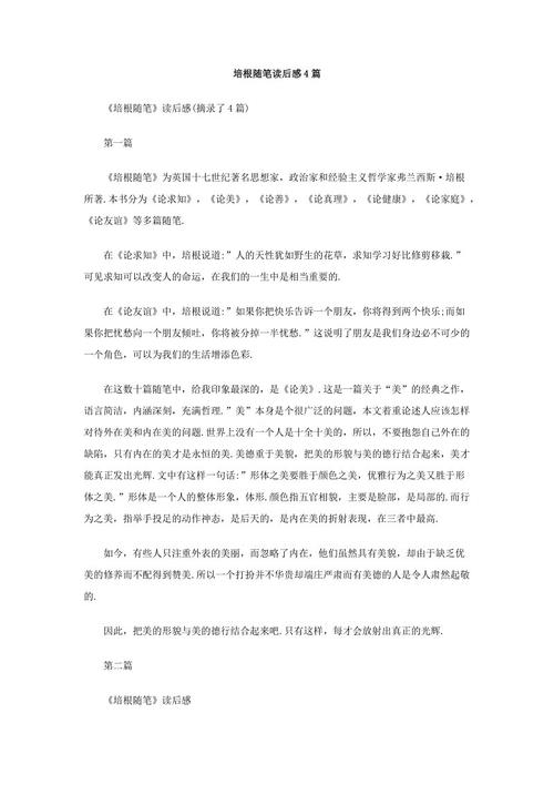 培根关于友谊的文章