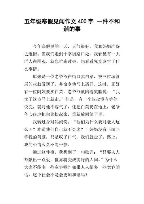 我的寒假生活作文600字