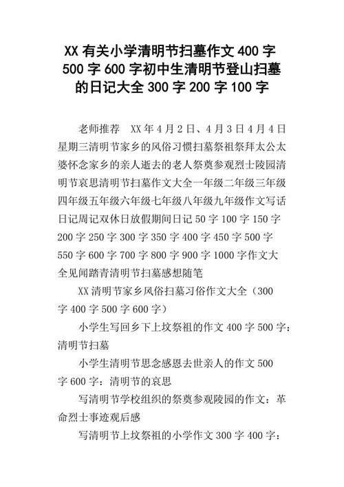 清明节习俗组成400字