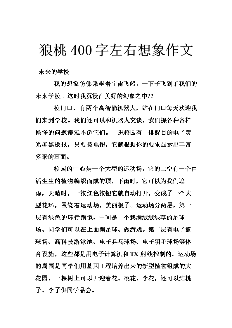 机器人想象力构图800字
