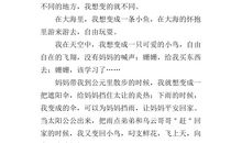 假如我会变作文