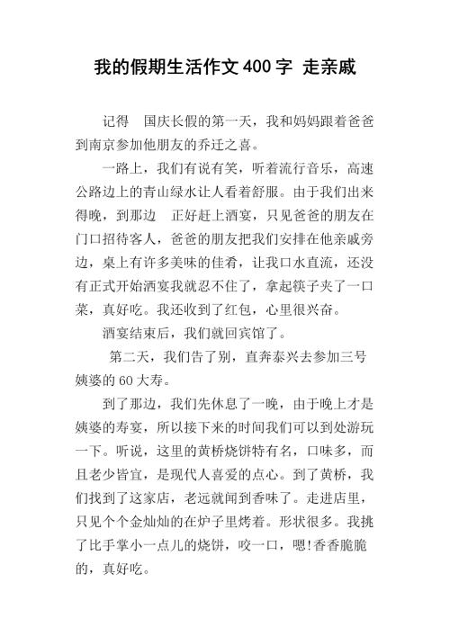 我的寒假生活作文