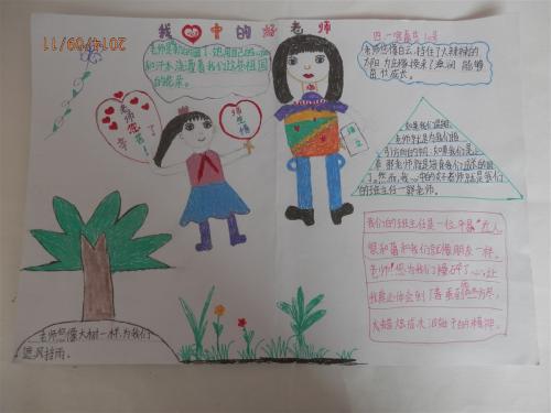 我心中的好老师