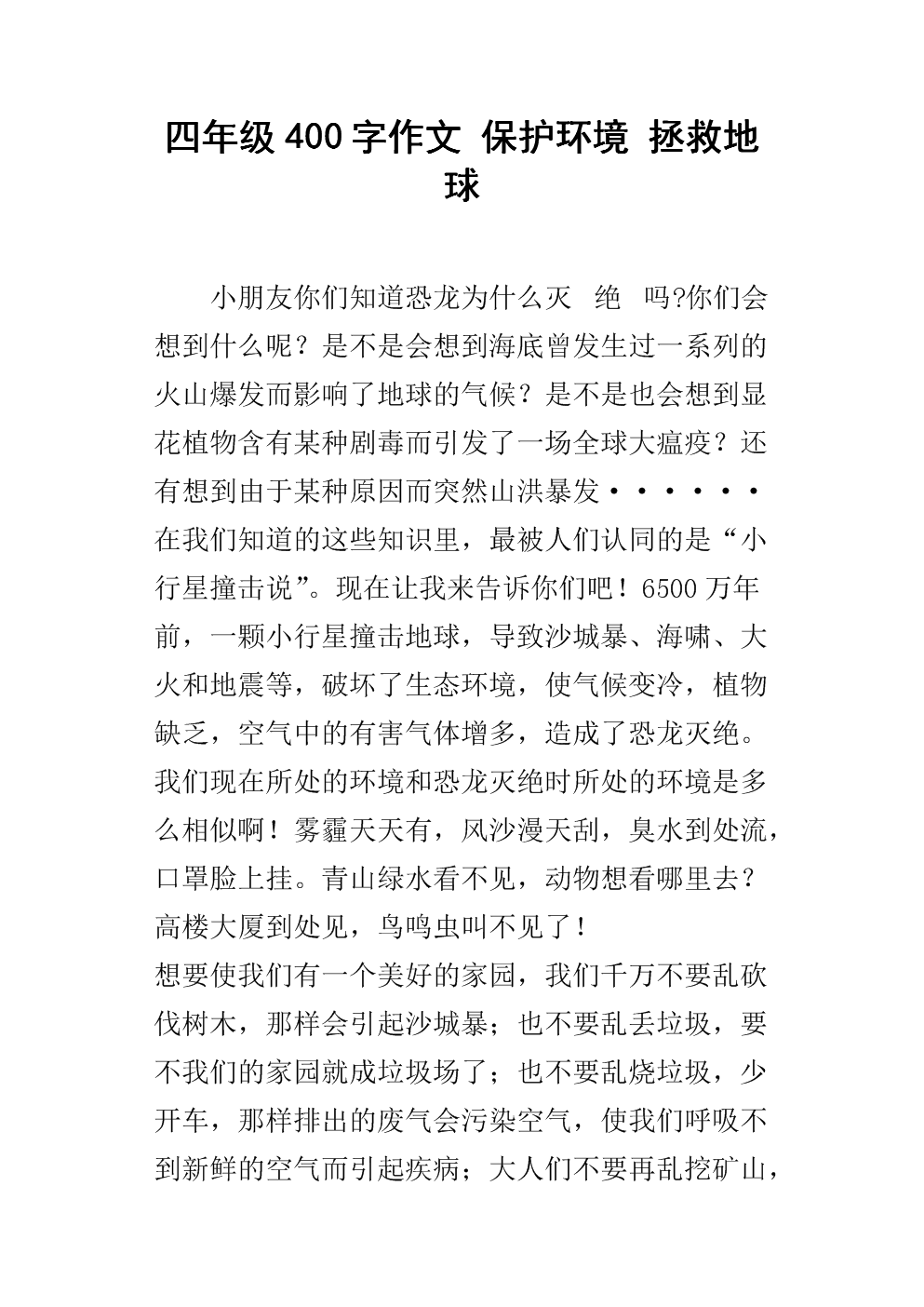 环境污染成分400字
