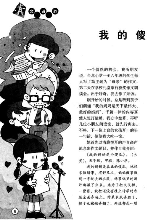 傻瓜妈妈看完书后的感受