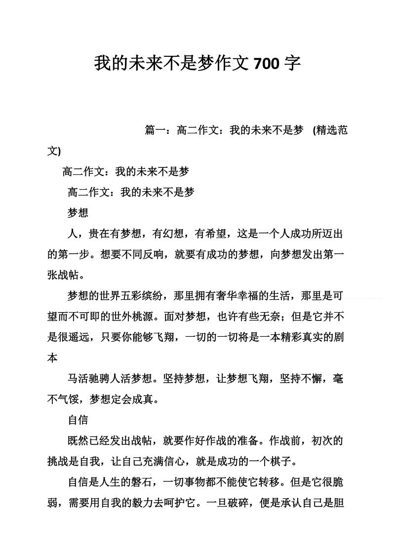 我未来的论文有600个字