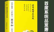 《安得盛世真风流》读后感