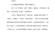 爱的教育演讲稿