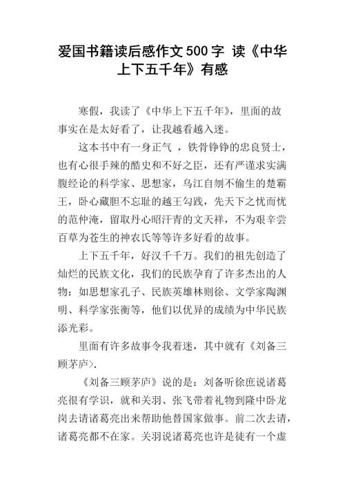 看完爱国书之后