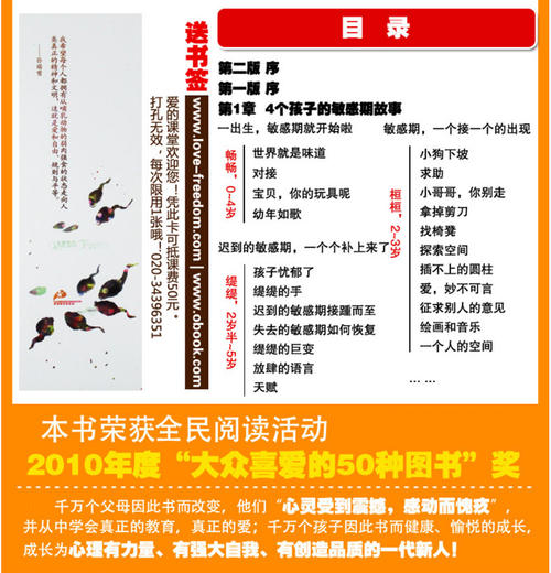 “捕捉儿童的敏感时期”经典语录