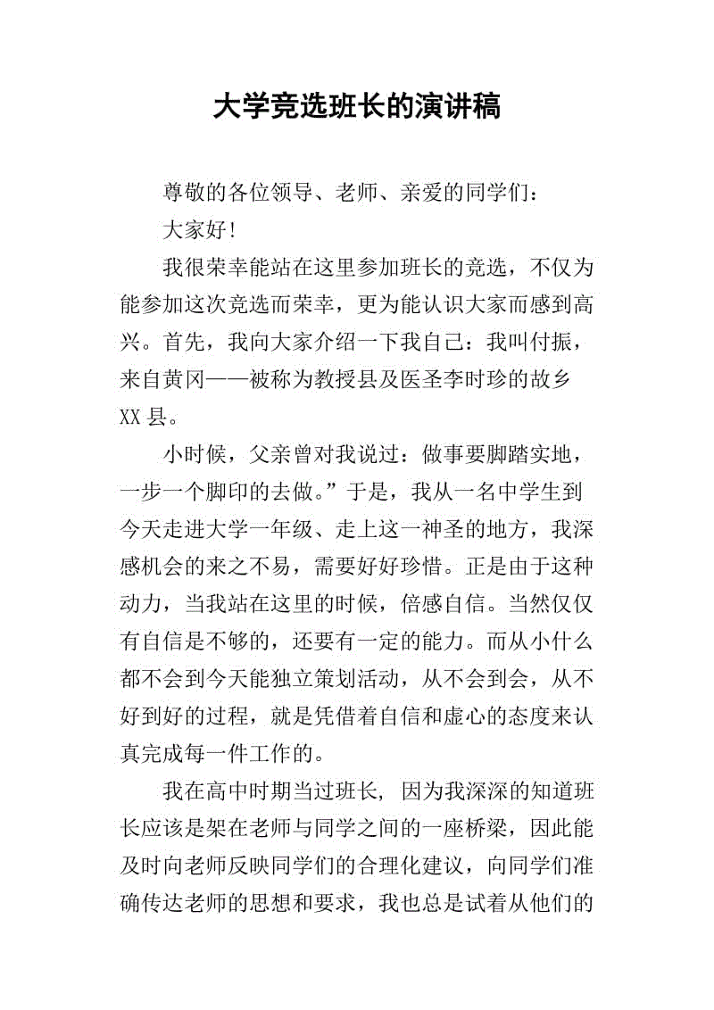 五年级干部讲话