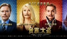 贵族大盗观后感