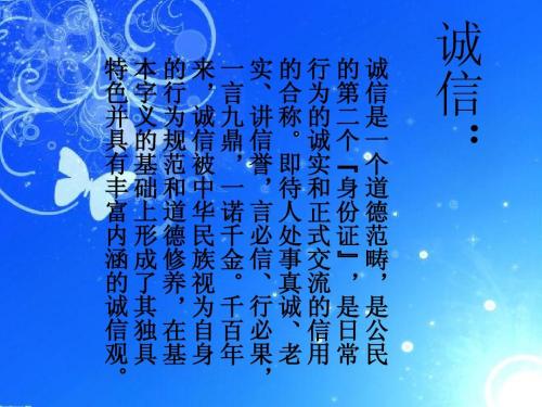 关于诚信的事情