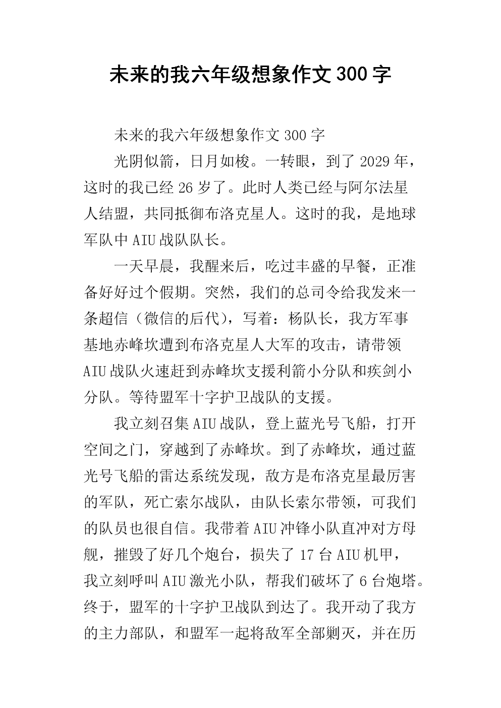 我未来写作的300个字