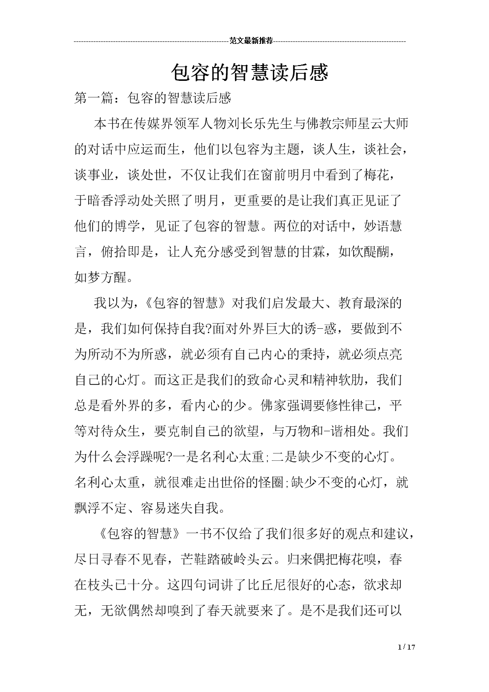 关于阅读“包容性智慧”的思考