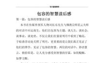 《包容的智慧》读后感