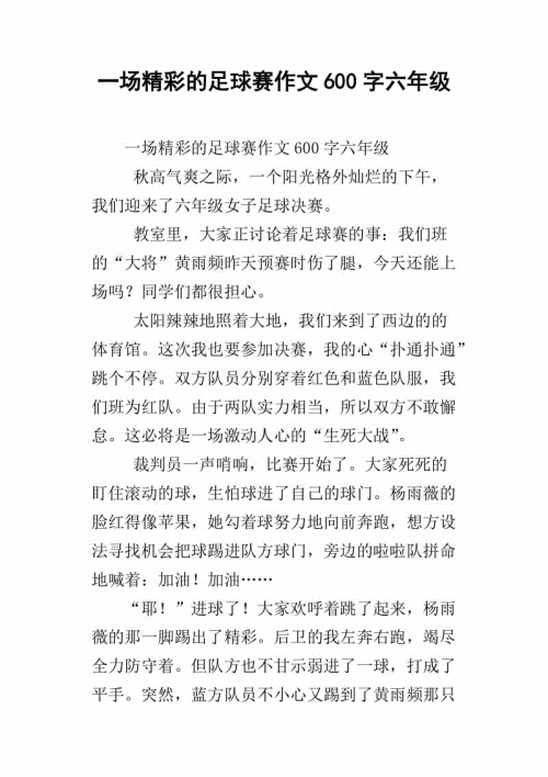 活出属于自己的精彩构图600个单词