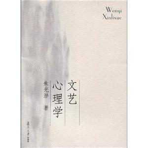 关于文学心理学的思考