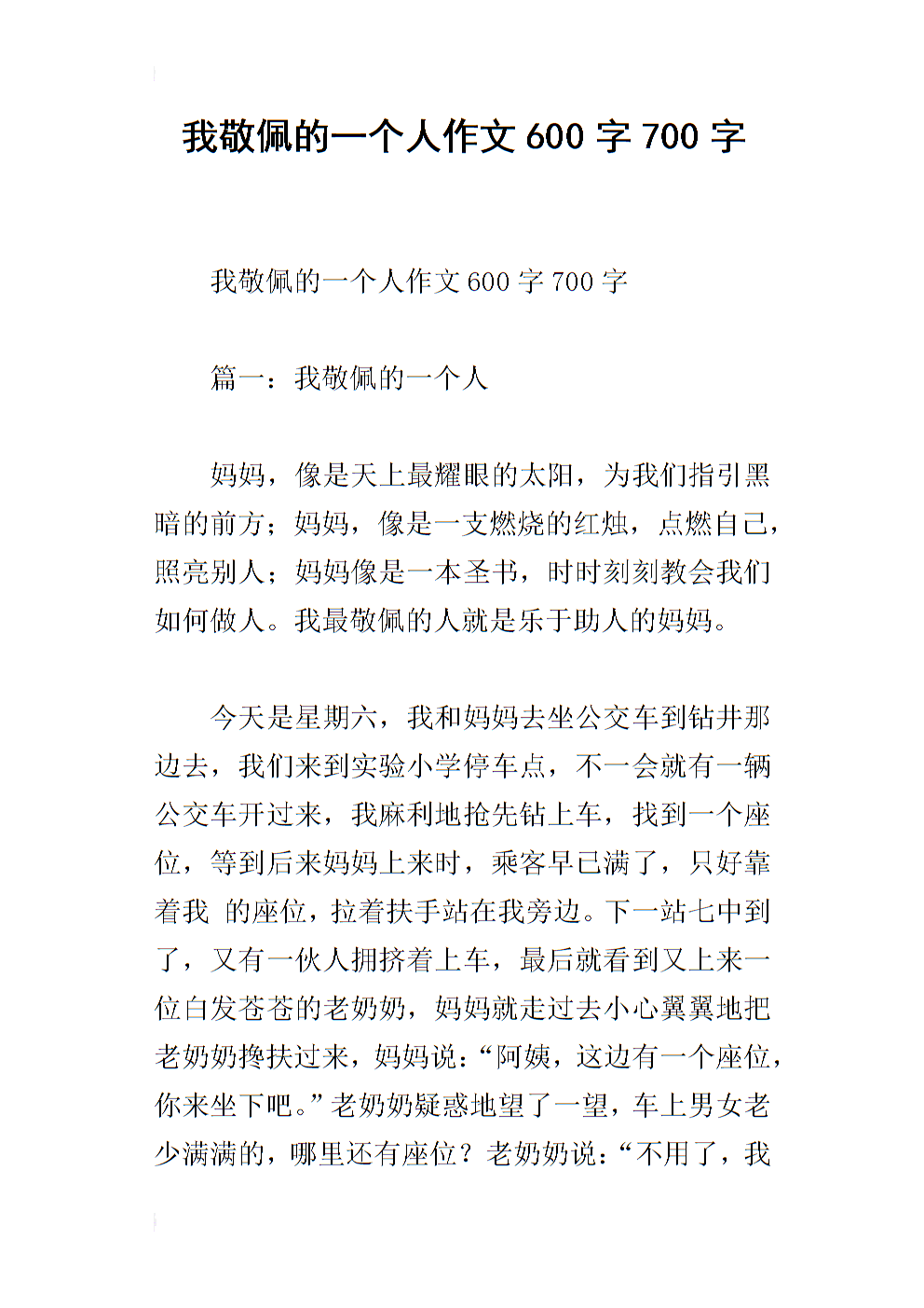 拥抱春天作文600字