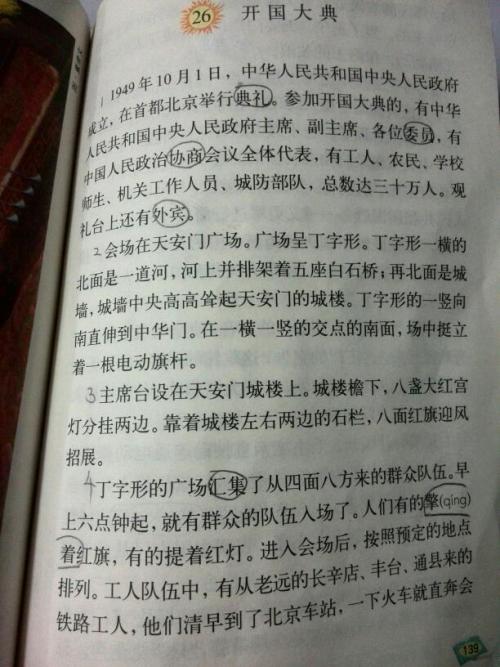 开国大典后600字