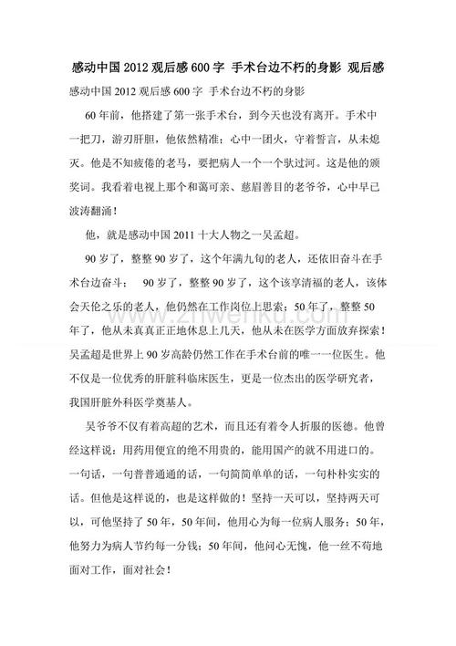 中国感动600字