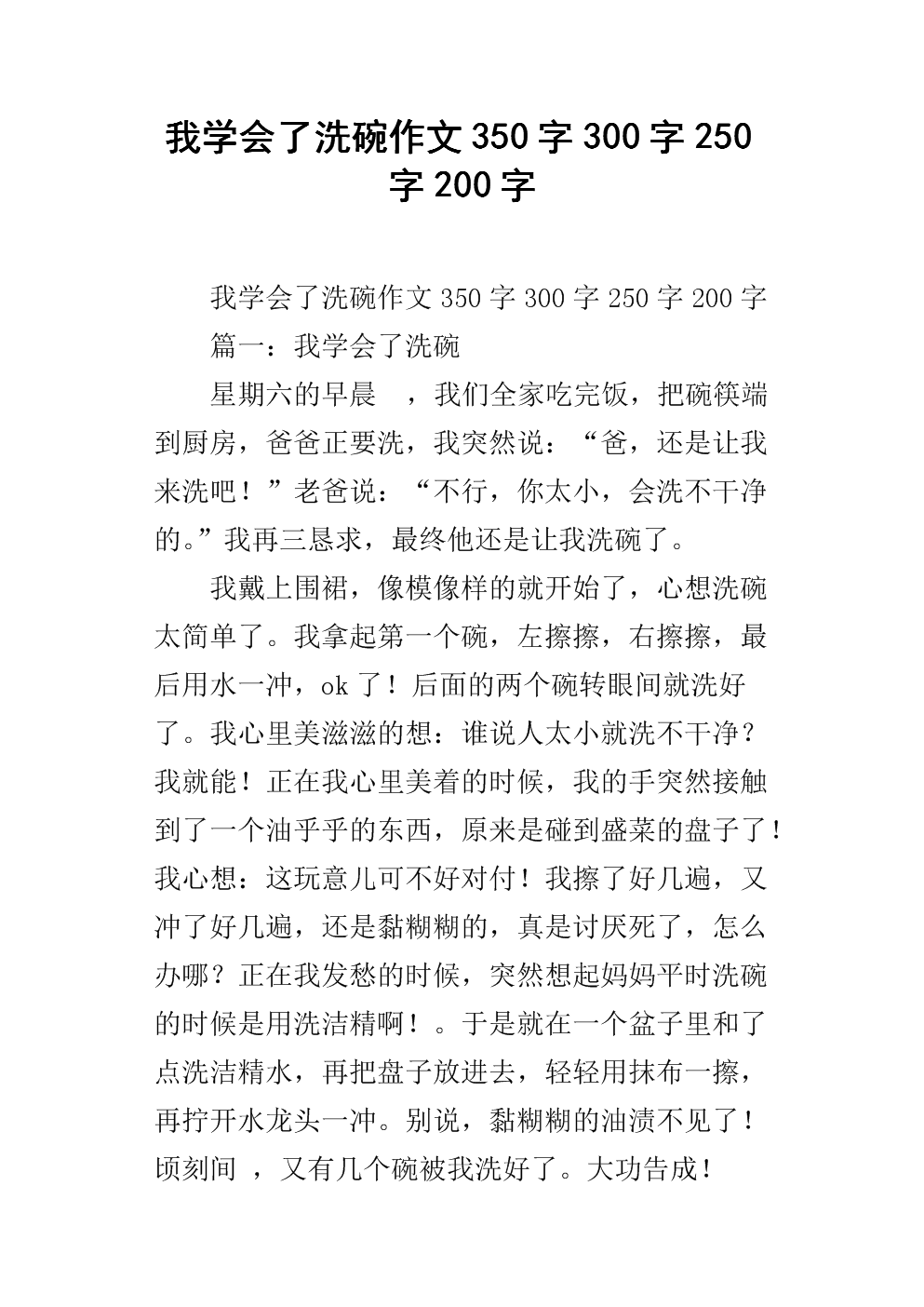 我学了滑冰的技巧