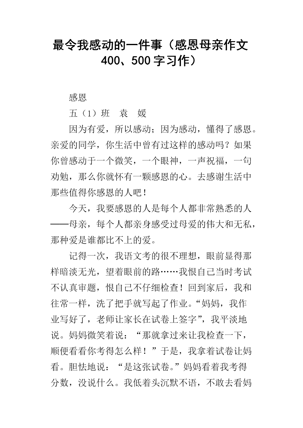 一件事感动了我1000字的构图